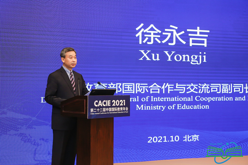 202110251635143090520663.jpg 3.教育部国际合作与交流司副司长徐永吉讲话_副本.jpg