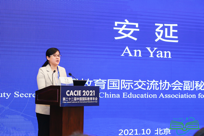 202110251635143073178557.jpg 2.中国教育国际交流协会安延副秘书长致欢迎词_副本.jpg