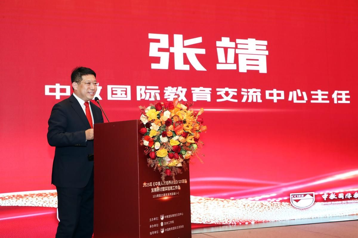 中国国际教育交流中心主任张靖报告备用2.JPG